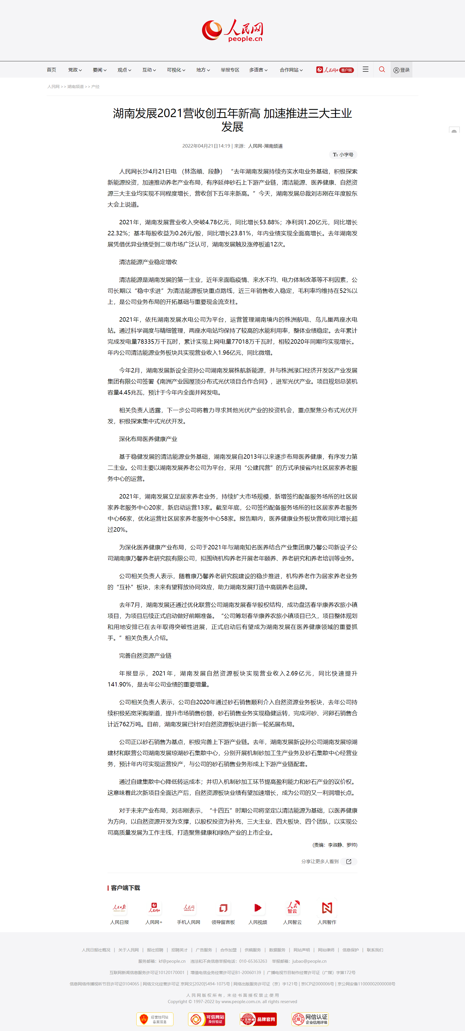 乐动（中国）2021营收创五年新高 加速推进三大主业发展.png